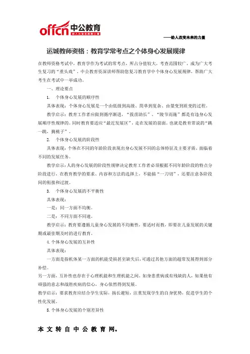 运城教师资格：教育学常考点之个体身心发展规律