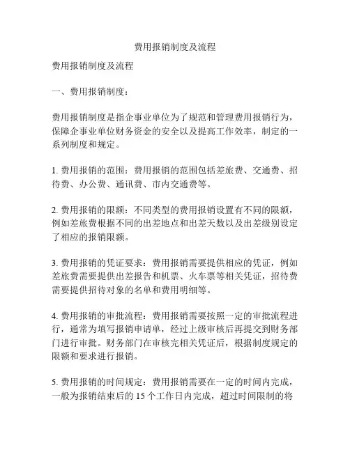 费用报销制度及流程