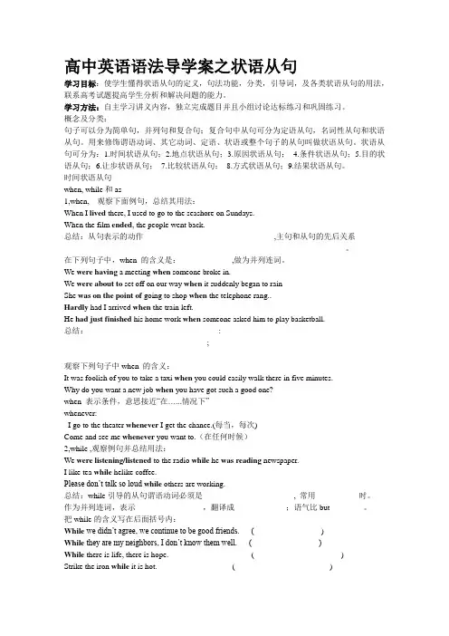 146高中英语语法导学案之状语从句