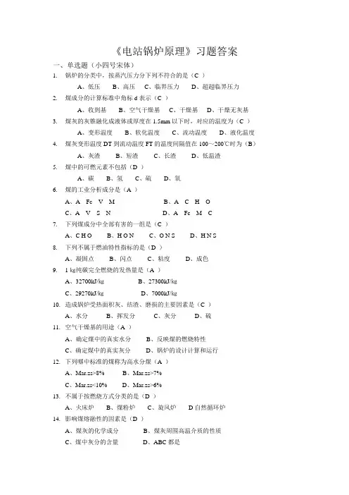 奥鹏西交《电站锅炉原理》专升本考试习题题库