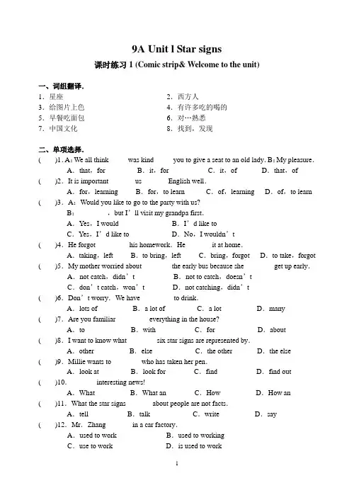 9A Unit1 课时练习1(Comic strip& Welcome to the unit)