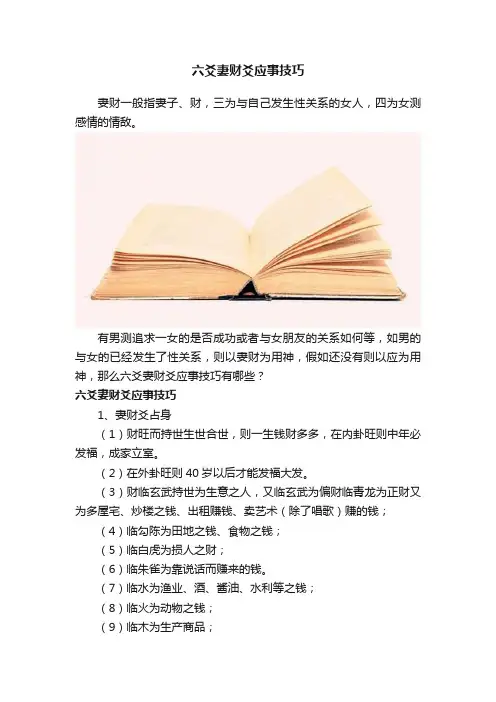 六爻妻财爻应事技巧