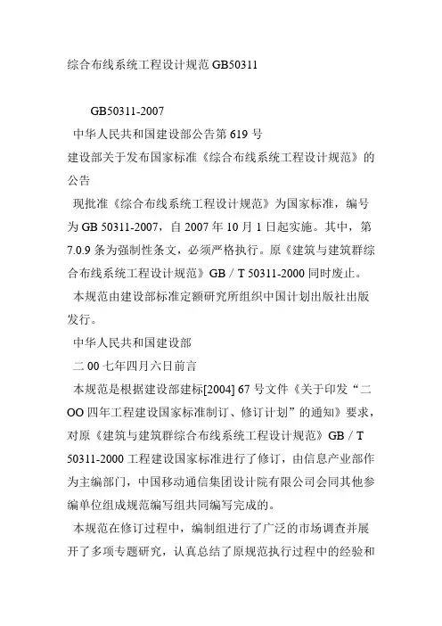 综合布线系统工程设计规范GB50311
