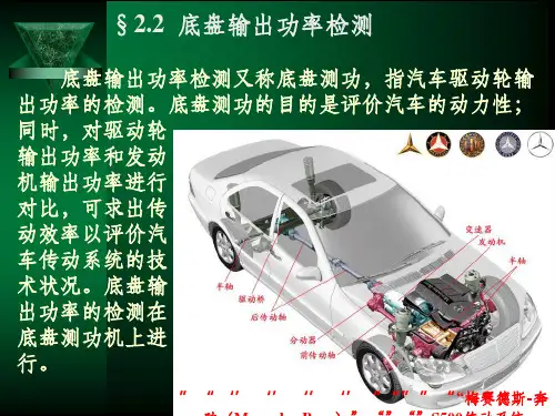 《底盘输出功率检测》PPT课件