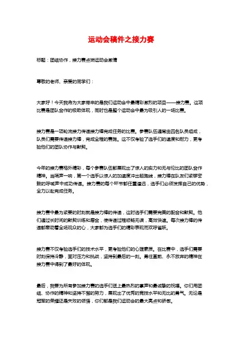 运动会稿件之接力赛