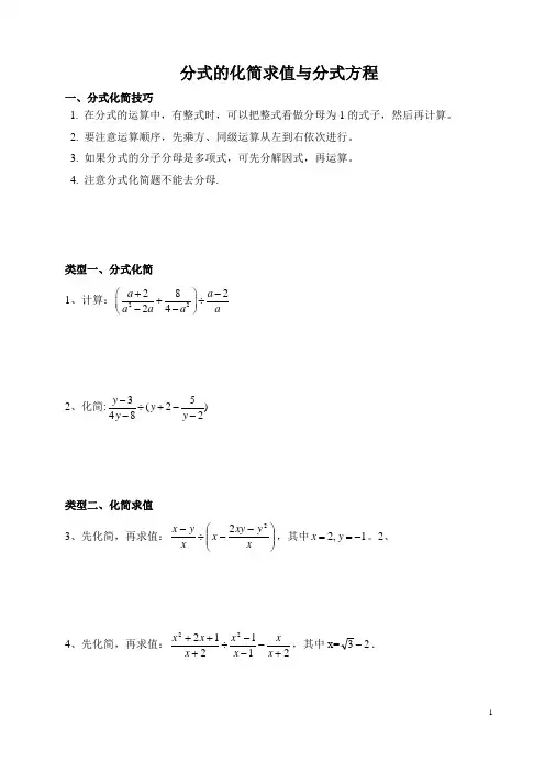 初三复习 分式的化简求值与分式方程