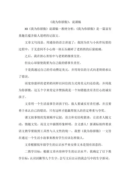 《我为你骄傲》：说课稿