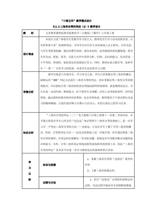 八年级数学《三角形全等判定二》教案