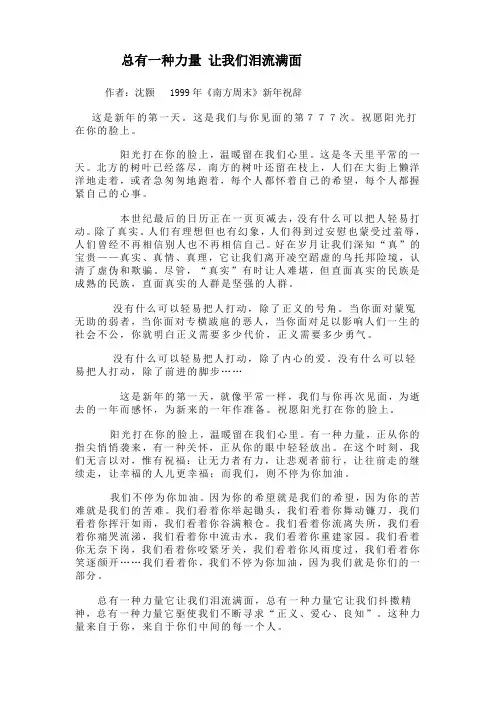 总有一种力量 让我们泪流满面