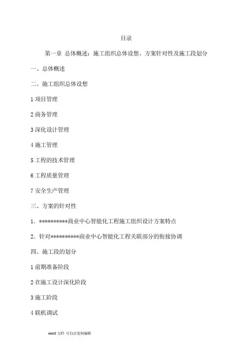 智能化系统技术标(暗标)
