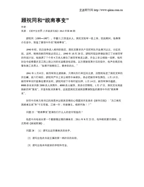 顾祝同和“皖南事变”