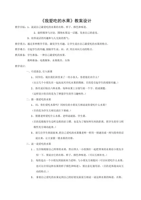 苏教版小学二年级下册(春期)教学设计《我爱吃的水果》