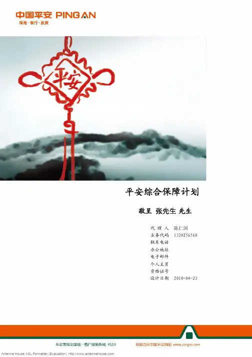 平安综合保障计划