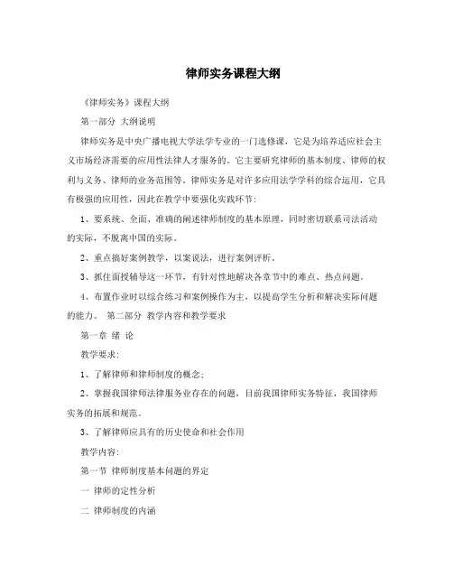 律师实务课程大纲