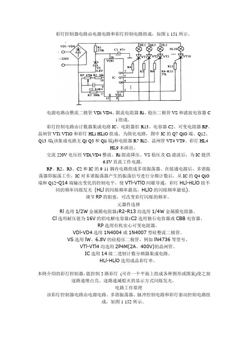 彩灯控制器原理图大全