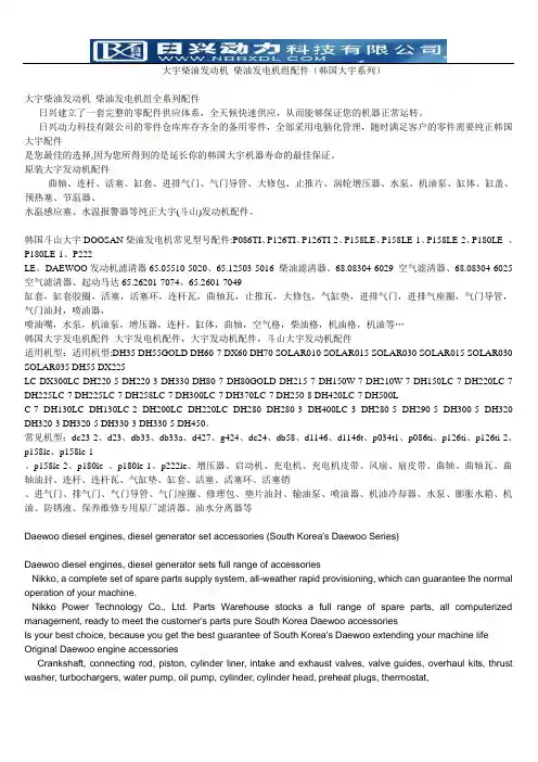 大宇柴油发动机 柴油发电机组配件(韩国大宇系列)