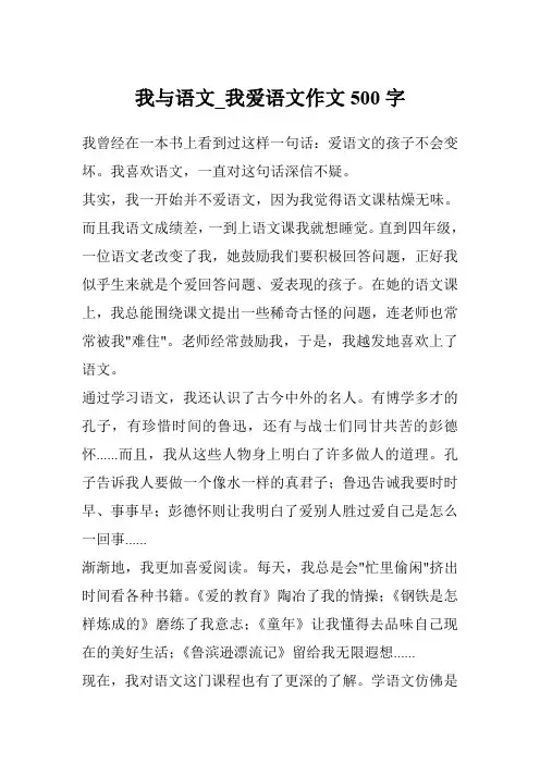 我与语文_我爱语文作文500字