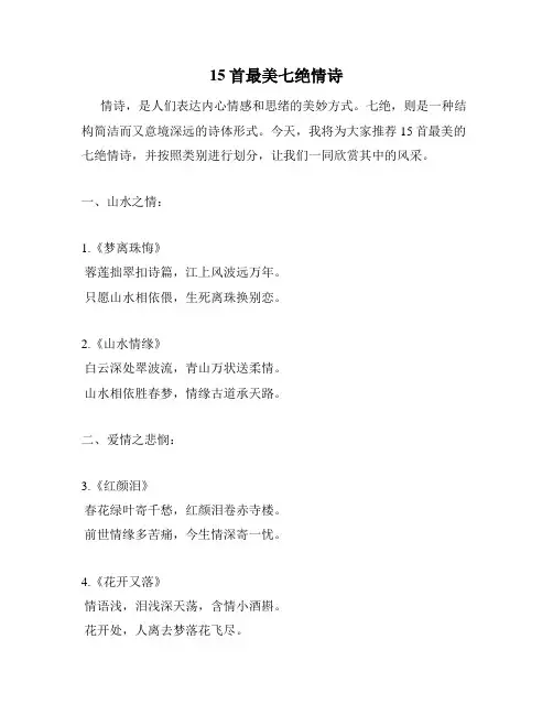 15首最美七绝情诗