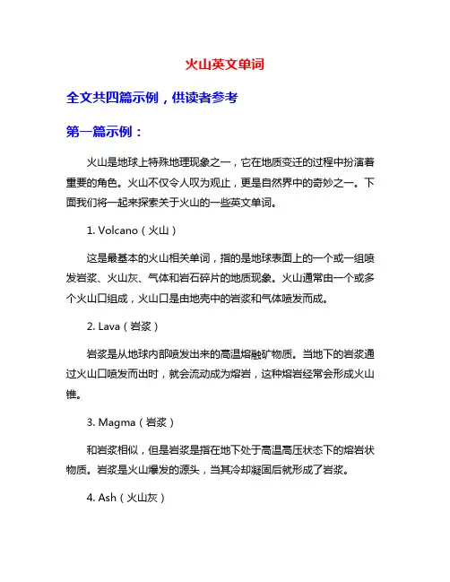 火山英文单词