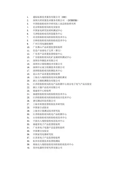 RoHS测试机构推荐名录