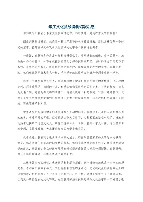 李庄文化抗战博物馆观后感