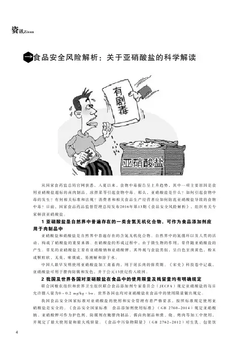 食品安全风险解析：关于亚硝酸盐的科学解读
