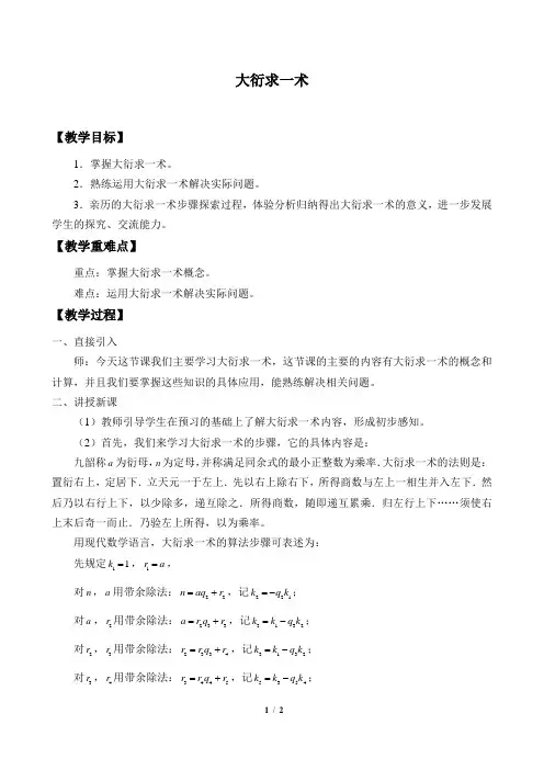大衍求一术