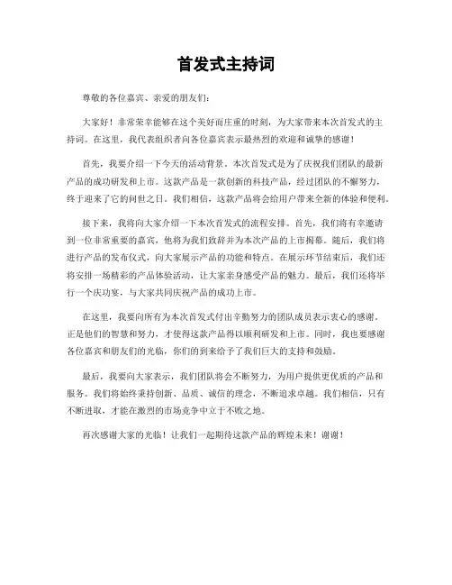 首发式主持词