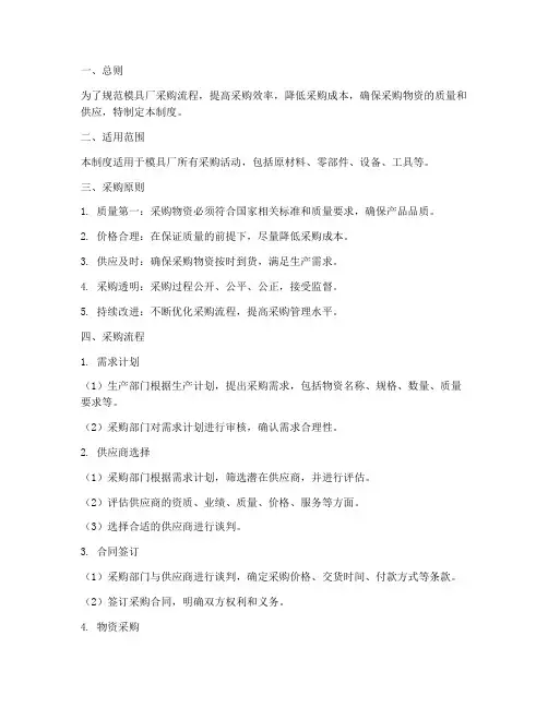 模具厂采购流程管理制度