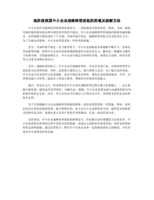 现阶段我国中小企业战略转型面临的困难及破解方法