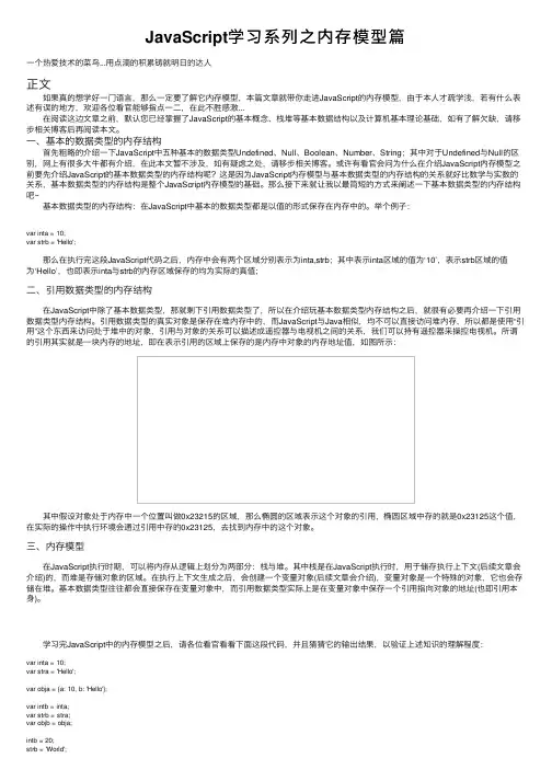 JavaScript学习系列之内存模型篇