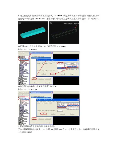ANSYS表面效应单元线加载