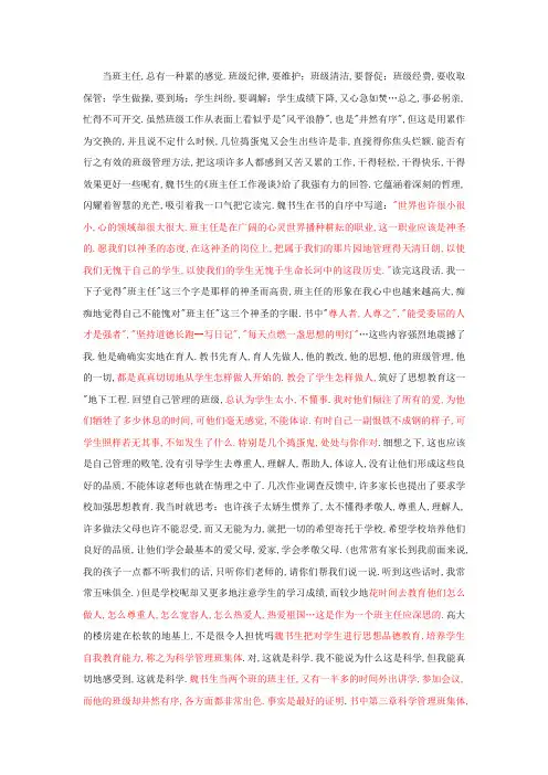 魏书生——班主任工作漫谈