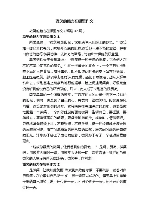 微笑的魅力在哪里