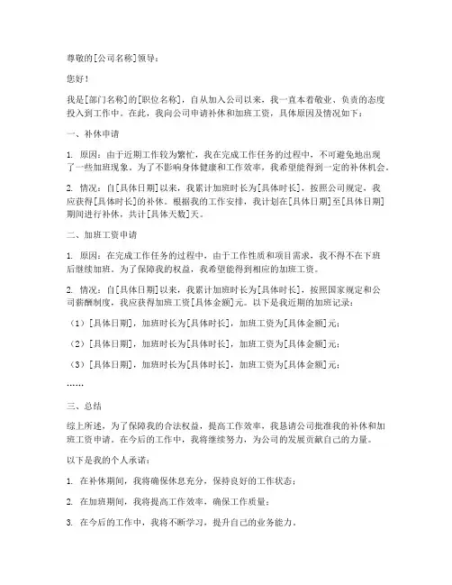 补休和加班工资申请书