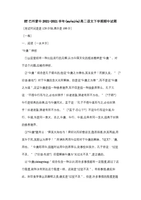高二下学期期中试题试题 3 (3)(共9页)
