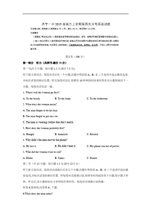 高三英语月考试题及答案-济宁一中2015届高三上学期第四次月考