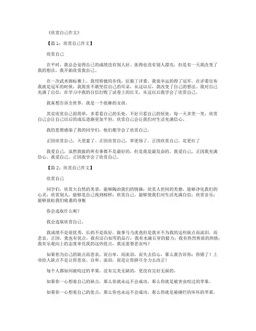 欣赏自己作文15篇