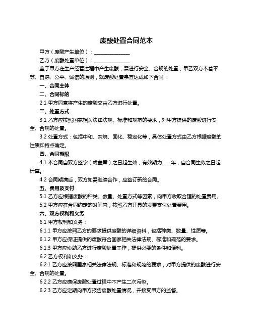 废酸处置合同范本