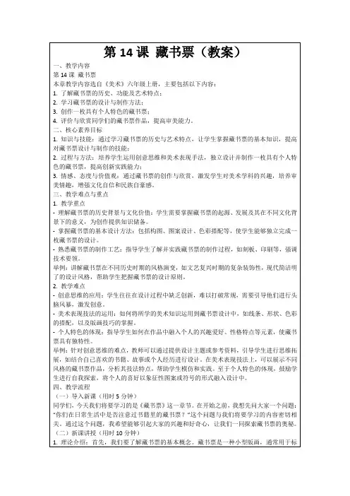 第14课藏书票(教案)