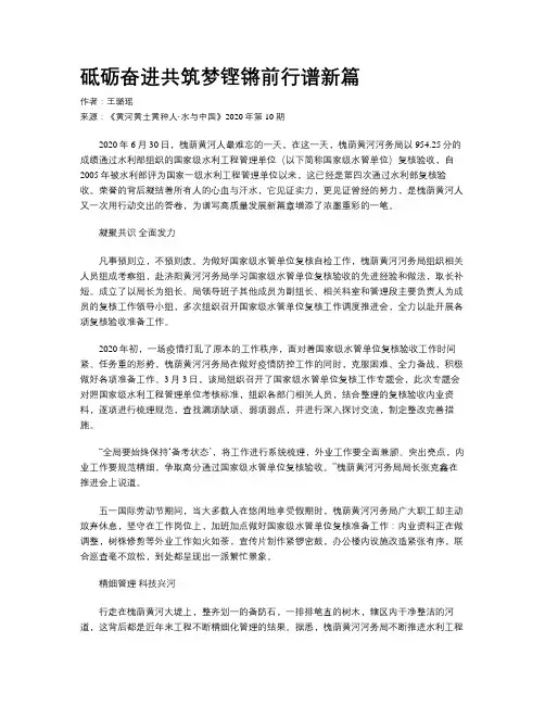 砥砺奋进共筑梦铿锵前行谱新篇