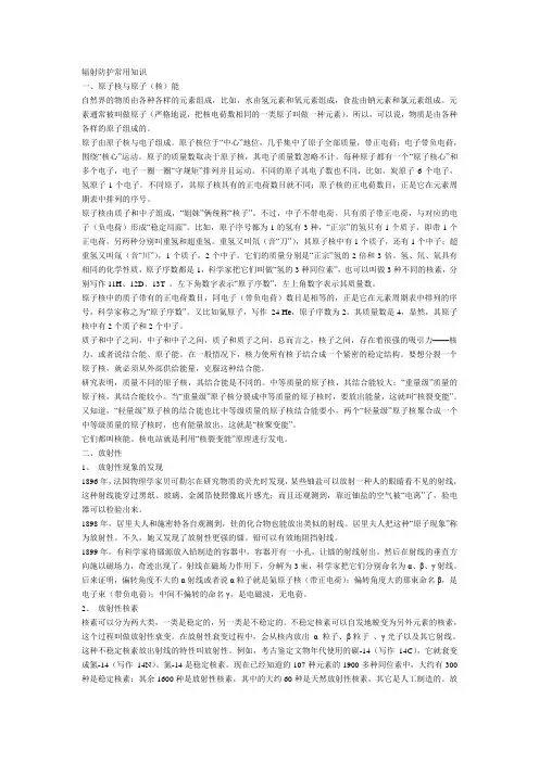 辐射防护常用知识
