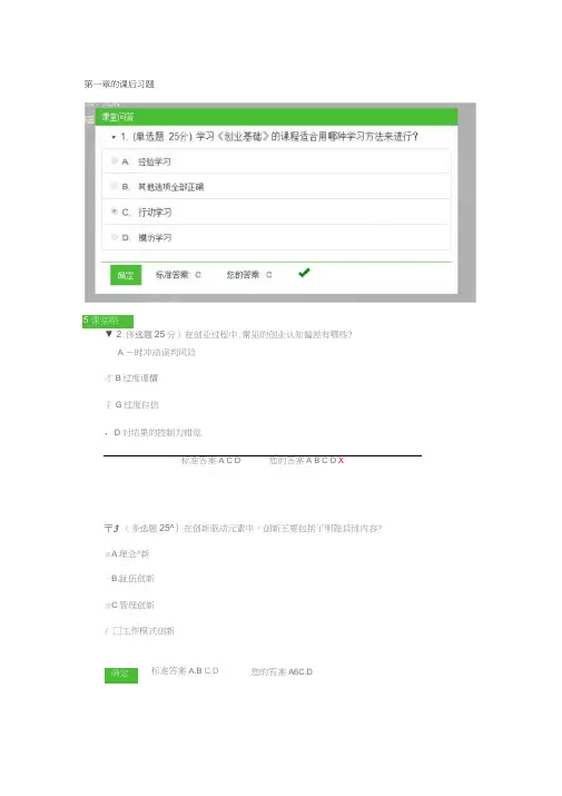 创业基础网课(浙江大学)第一到第八章完整版