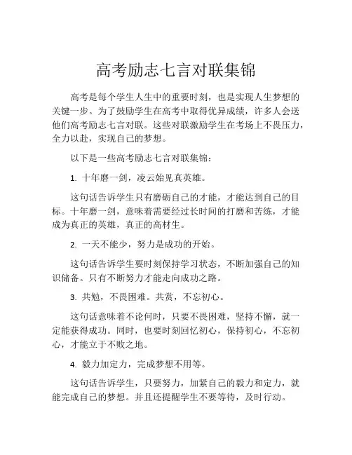 高考励志七言对联集锦