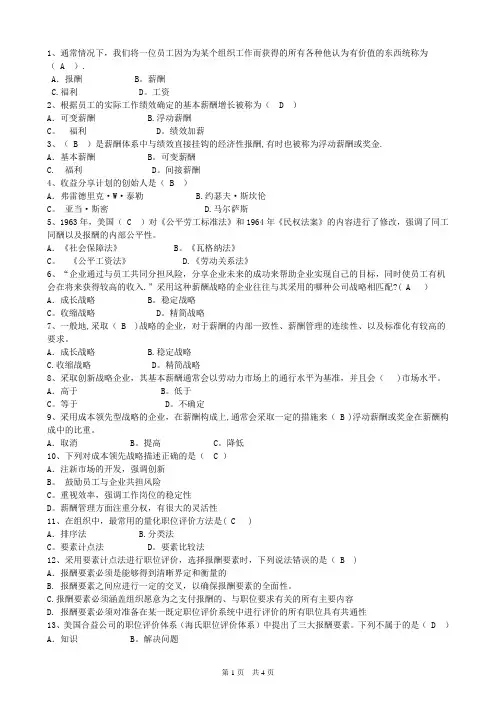 薪酬管理1-5章习题