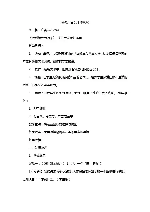 我做广告设计师教案