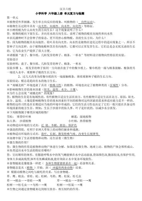 湘教版小学科学 六年级上册 复习资料