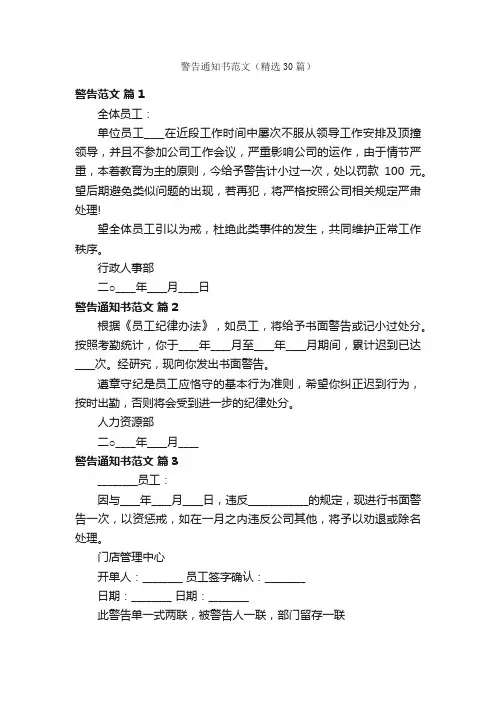 警告通知书范文（精选30篇）
