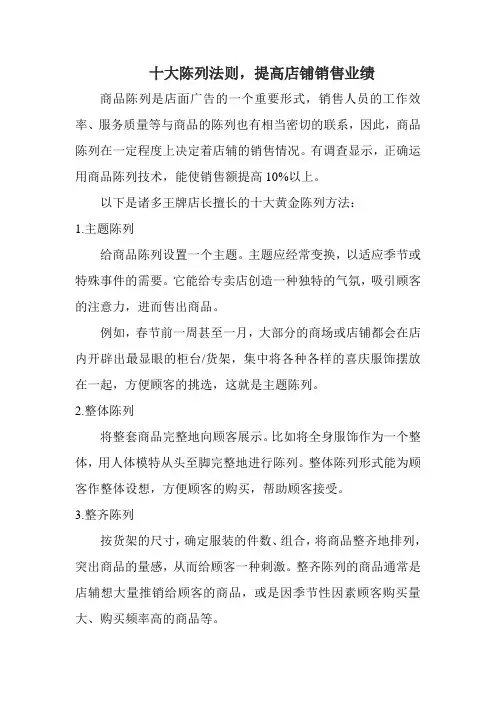 十大陈列法则,提高店铺销售业绩
