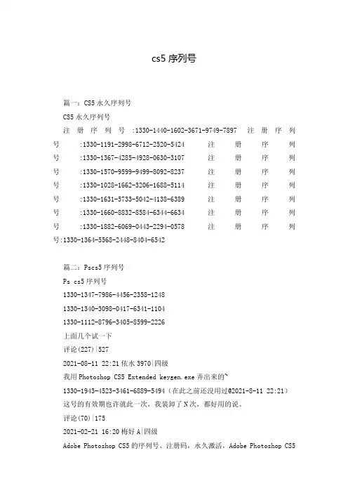 cs5序列号